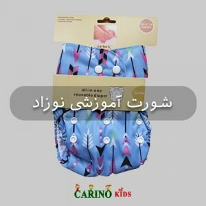 شورت آموزشی نوزاد