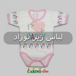 لباس زیر نوزاد
