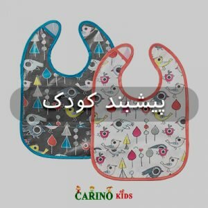 پیشبند کودک