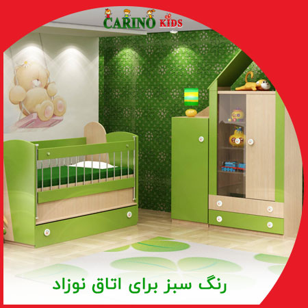 رنگ سبز برای اتاق نوزاد