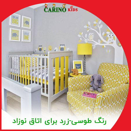 اتاق نوزاد طوسی زرد 