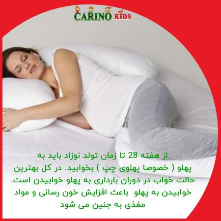بهترین حالت خواب در دوران بارداری